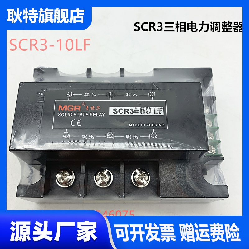 美格尔三相电力调整器简易型大电流SCR3-10LF三相四线380V0-10VDC