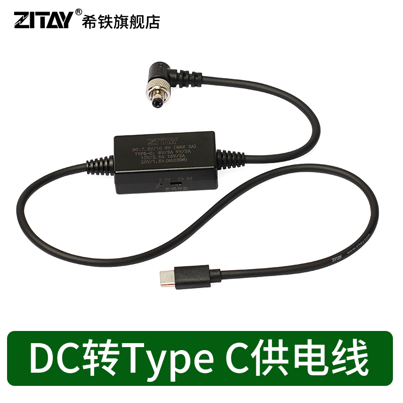 ZITAY希铁DC转Type C多功能双向线适用大疆如影RS2/RS3/RS3 Pro稳