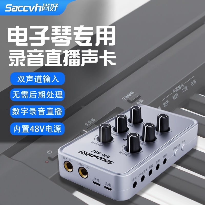 电子琴专用录音声卡,用手机直接录制立体声,蜀哥强烈推荐