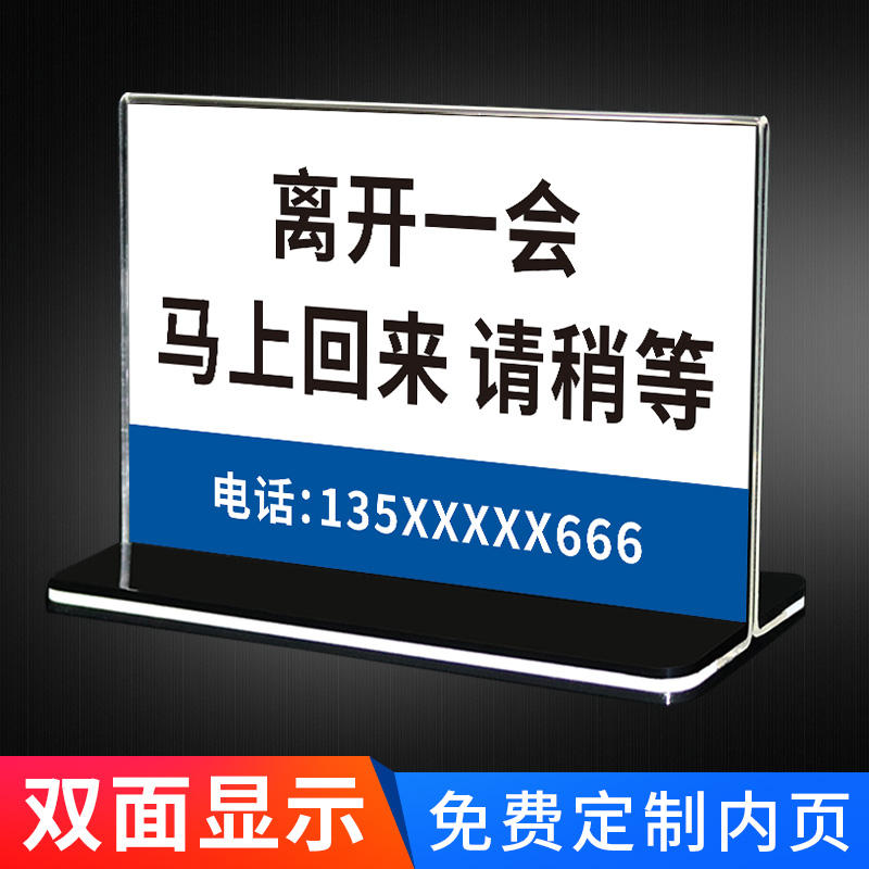 离开一会儿马上回来请稍等温馨提示牌 临时有事外出暂时离开请您