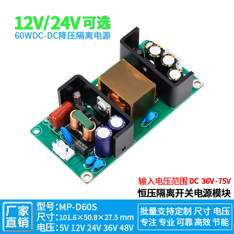 DC-DC36V-72V输入12V5A/24V2.5A 48Vdc-dc电源模块服务器基站电源