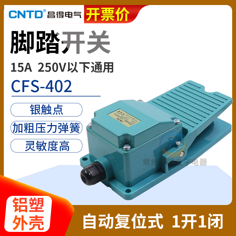 CNTD昌得脚踏开关电源开关控制器CFS-402点动踏板脚踩开关自复位