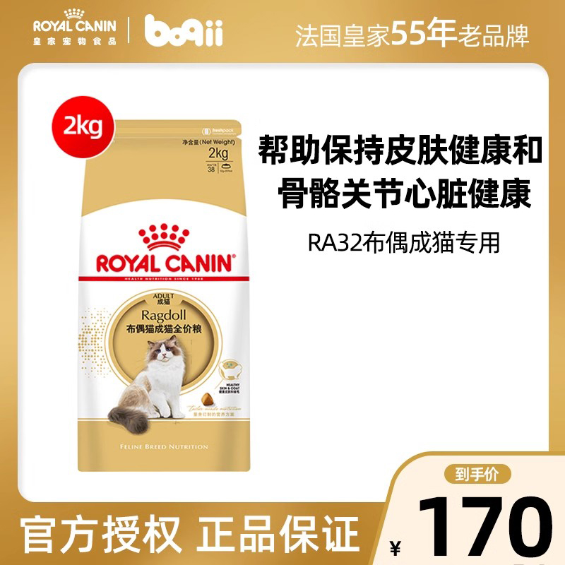 波奇网皇家猫粮布偶猫专用猫粮RA32成猫全价粮2kg猫主粮