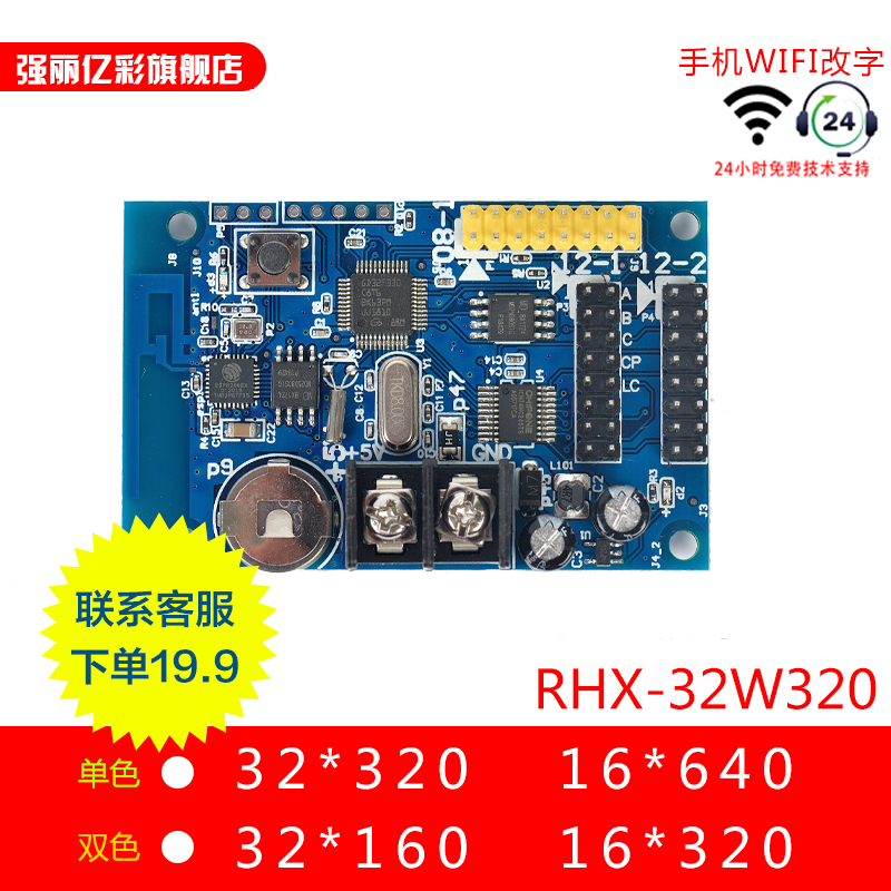 LED显示屏手机无线WiFi控制卡led电子广告走字屏幕电源主板控制器