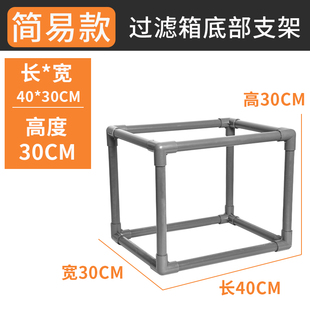 鱼缸过滤箱周转箱底部支架定制净水滴流盒N家用户外沼泽鱼池托架