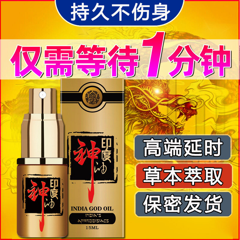 n°17外用延时喷剂no17男用喷剂正坚挺廷时sm射不神油延迟品15