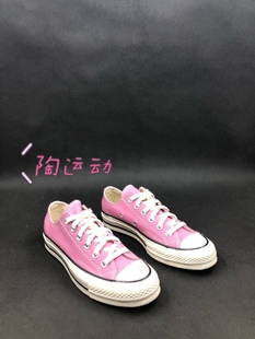 陶运动 Converse/匡威正品 粉色1970s男女低帮运动帆布鞋164952C