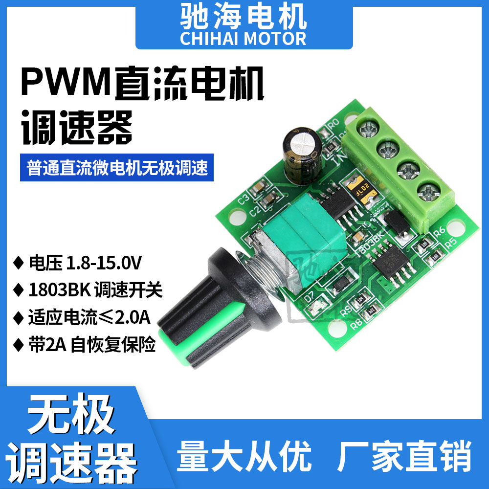 工厂直销PWM直流电机无极调速器电压2V 12V可调整2A电流以内用