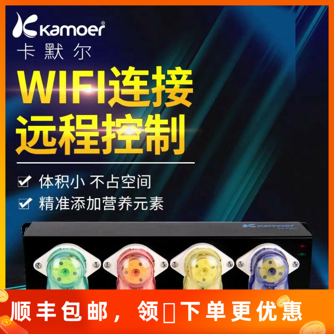 卡默尔卡莫尔kamoer蠕动泵海水珊瑚缸水族钙反泵调速滴定泵X1PRO