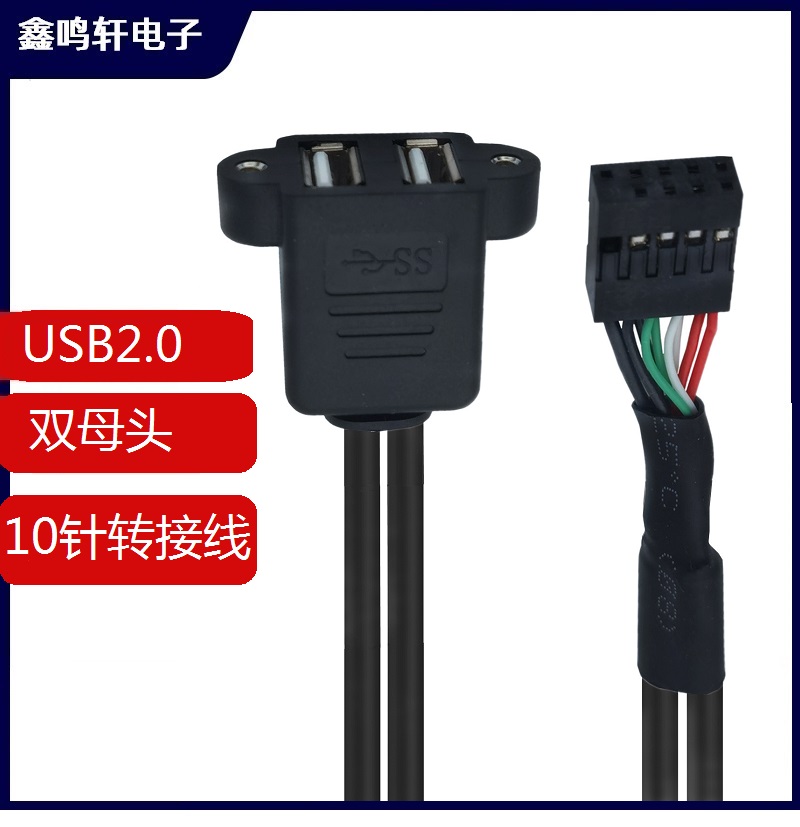 9pin转双口USB2.0扩展线USB2.0双口线双母头转housing 2.54 10Pin转接线支持数据和充电送螺丝可面板固定安装