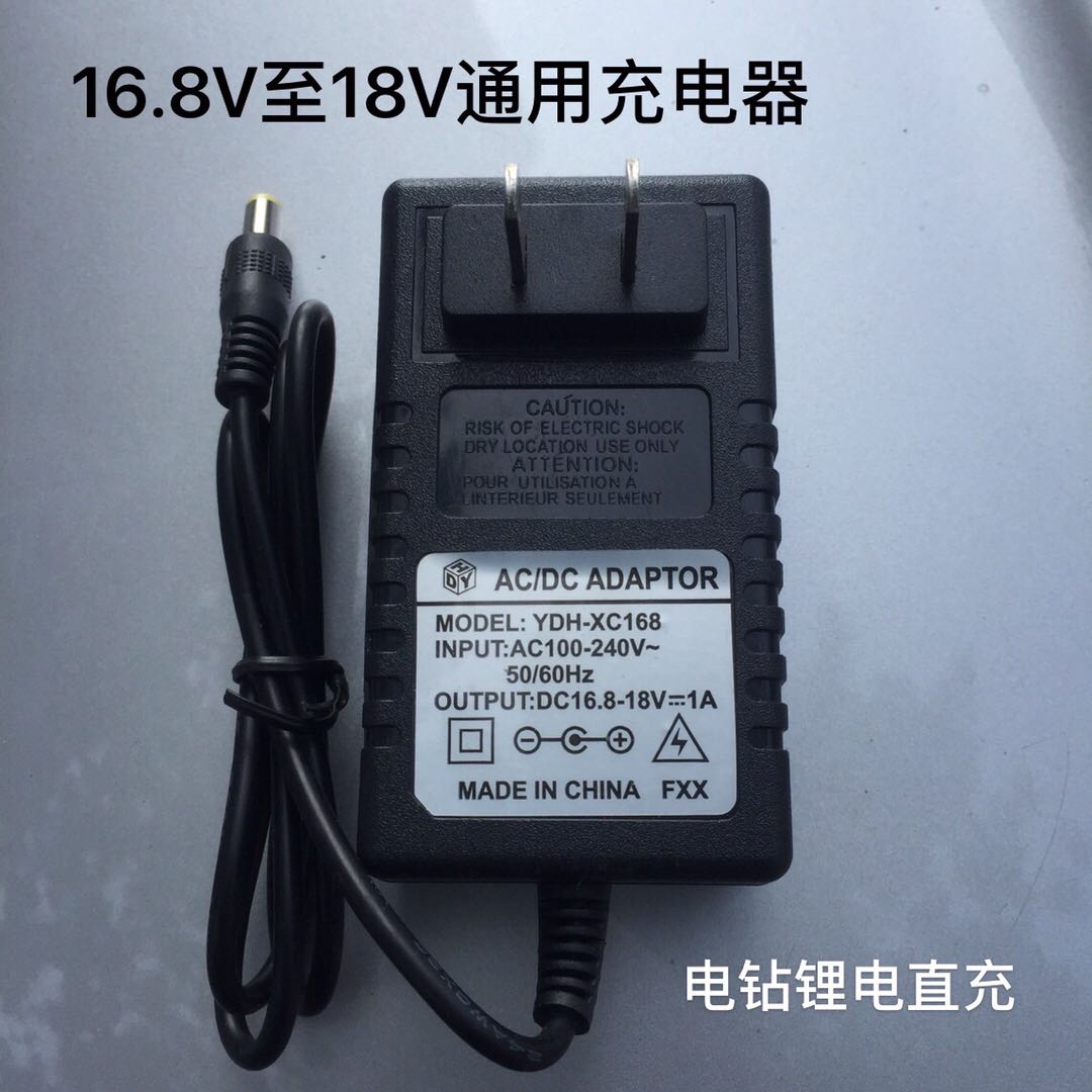 12v16.8V18V直充手电钻电池充电器 锂电池充电器电扳手磨光机通用