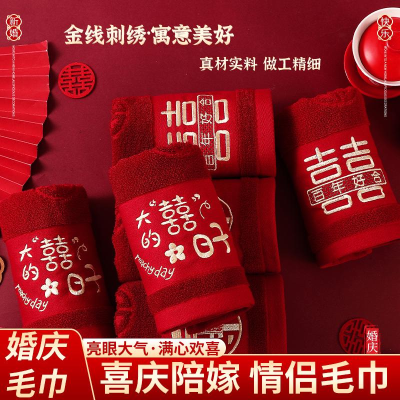 结婚红色毛巾一对纯棉喜字新娘陪嫁柔软吸水洗脸面巾婚庆用品套装