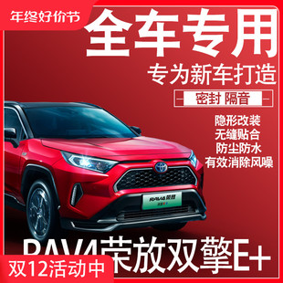 2023荣放RAV4双擎E+专用22款隔音密封条全车门防尘升级配件改装饰