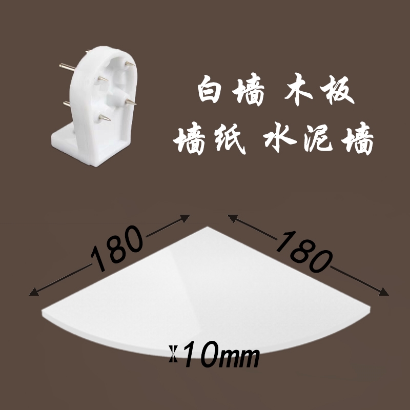 秀晰转角置物架搁板免打孔钉厨房卧室客厅浴室书壁挂三角扇形装饰