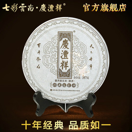 庆沣祥金奖普洱茶饼3年陈黑字七彩云南普洱茶熟茶庆丰祥礼盒357g