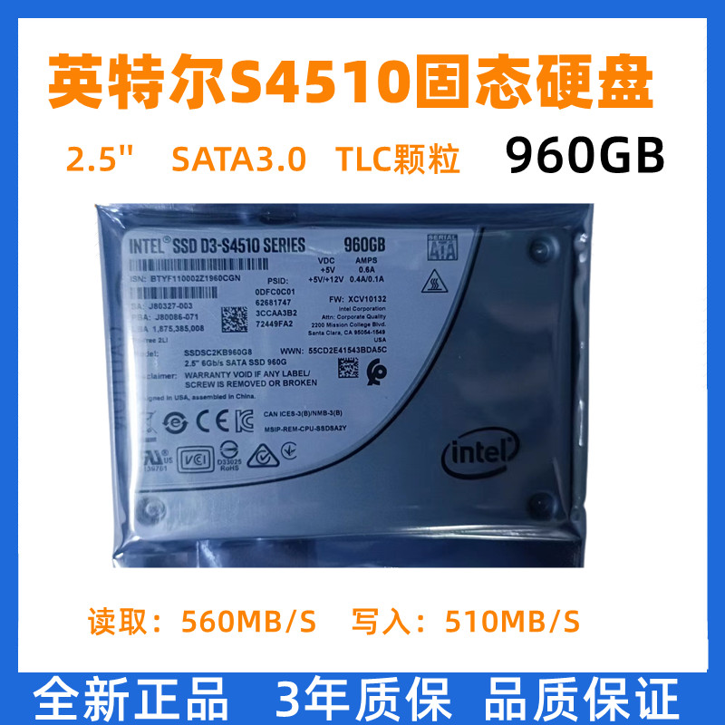 Intel/英特尔S4510 240G 480G 960G固态硬盘SATA服务器企业级SSD