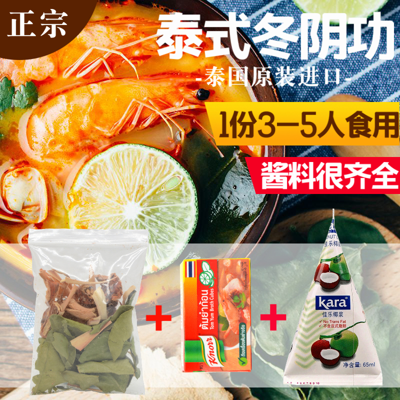 泰国冬阴功汤料包组合调料 柠檬叶泰式酸辣汤火锅底料酸辣虾套装