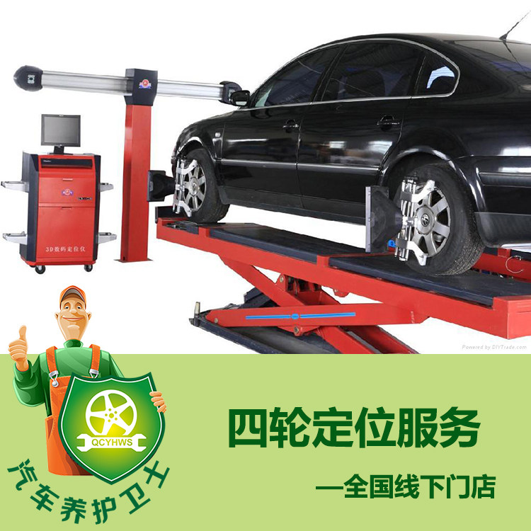 汽车四轮定位服务汽车养护卫士全国线下门店就近四轮定位