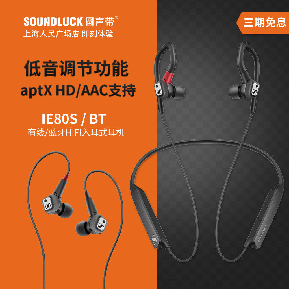sennheiser/森海塞尔 ie80s无线蓝牙bt动圈入耳式耳机 圆声带行货