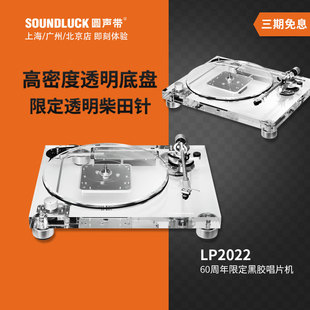 Audio Technica/铁三角AT-LP2022黑胶60周年限定纪念LP唱机圆声带