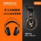 MEZE ANTONIO原始Primal限量版109Pro发烧头戴耳机套装圆声带行货