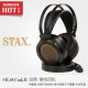 STAX SR-007MK2发烧HIFI影音家用旗舰级静电头戴式耳机圆声带行货