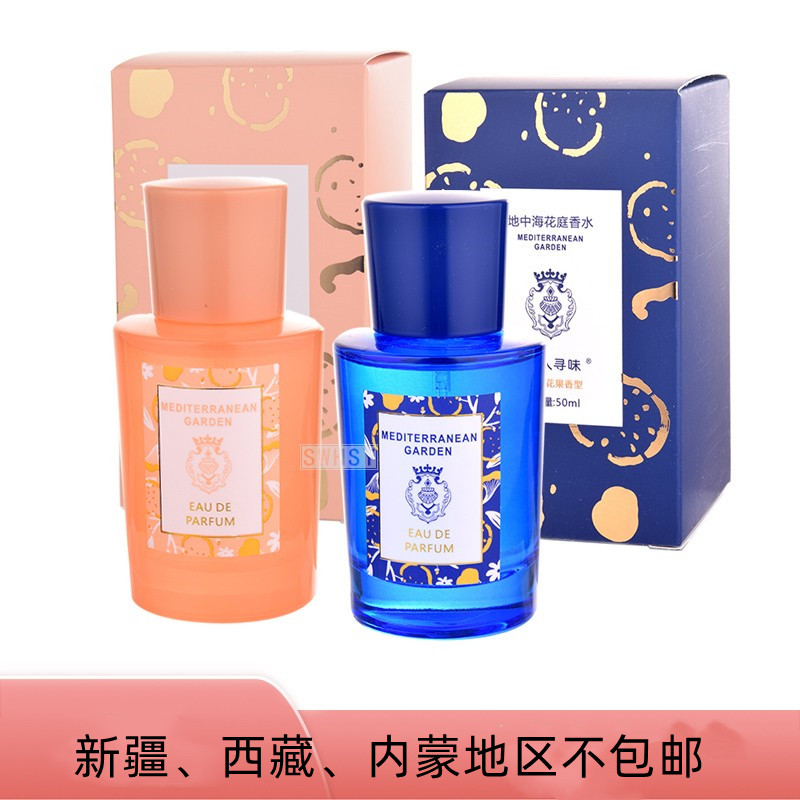 奥迪丝/耐人寻味地中海花庭香水女士中性清新持久花香诱惑 50ml