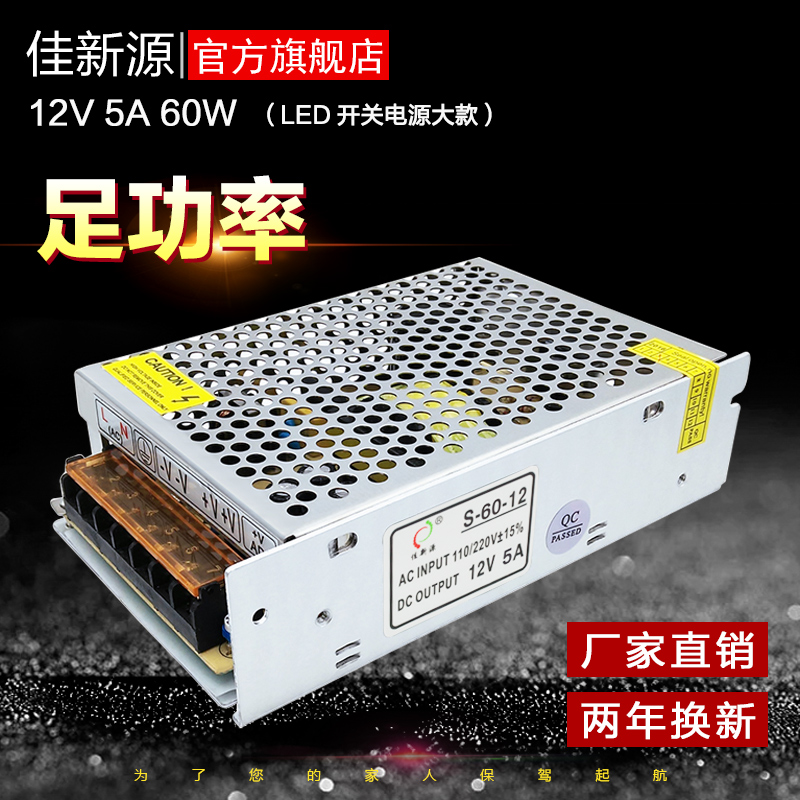 厂家直销12V60W恒压LED开关电源安防监控变压器灯条灯带发光字