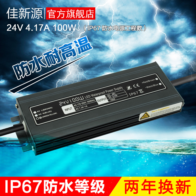 厂家直销LED开关电源24V100W投光灯数码管全防水电源安防监控IP67