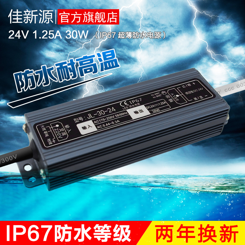 厂家直销LED开关电源220V转24V30W城市亮化安防监控灯带驱动