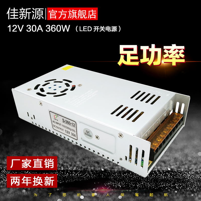 厂家直销LED开关电源12V30A 360W灯条发光字安防监控变压器驱动