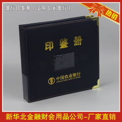 【3本包邮】印鉴册 印鉴卡袋 农行专用预留印鉴册18*11cm现货供应