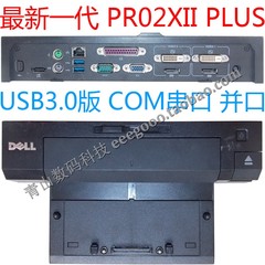 原装 DELL E5400 E5410 E5420 PR02X COM串口 USB3.0 扩展坞 底座