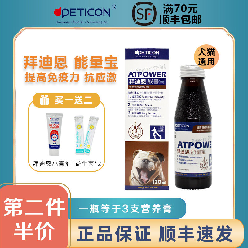 拜迪恩能量宝猫咪狗狗营养膏维生素补充提高免疫力抗应激术后康复