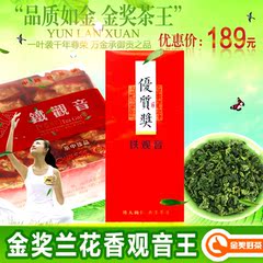 寒露茶王 韵兰轩安溪金奖兰花香观音王TQ388A 新秋铁特级乌龙茶叶