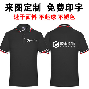 夏季顺丰同城急送工作服T恤定制速干广告POLO衫短袖工装印字logo