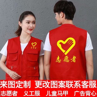 志愿者马甲定制多口袋工作服红背心摄影旅行团体服宣传广告印logo