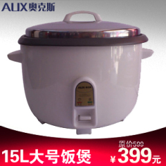 AUX/奥克斯 CFXB150-5M电饭煲 15L电饭锅 不粘锅 大型号 正品联保