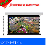 经科n4-fi/1t  纳米高清玻纤3D拉绳幕16:9 100寸 投影机幕布