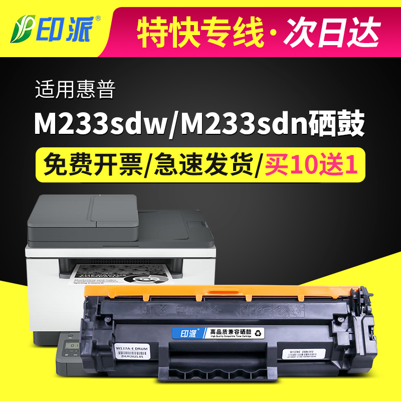 适用惠普M233sdn硒鼓HP LaserJet M233dw/sdw打印机墨盒 碳粉墨粉