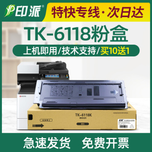 适用 京瓷TK-6118粉盒 ECOSYS M4125idn 数码复印机碳粉 墨盒墨粉