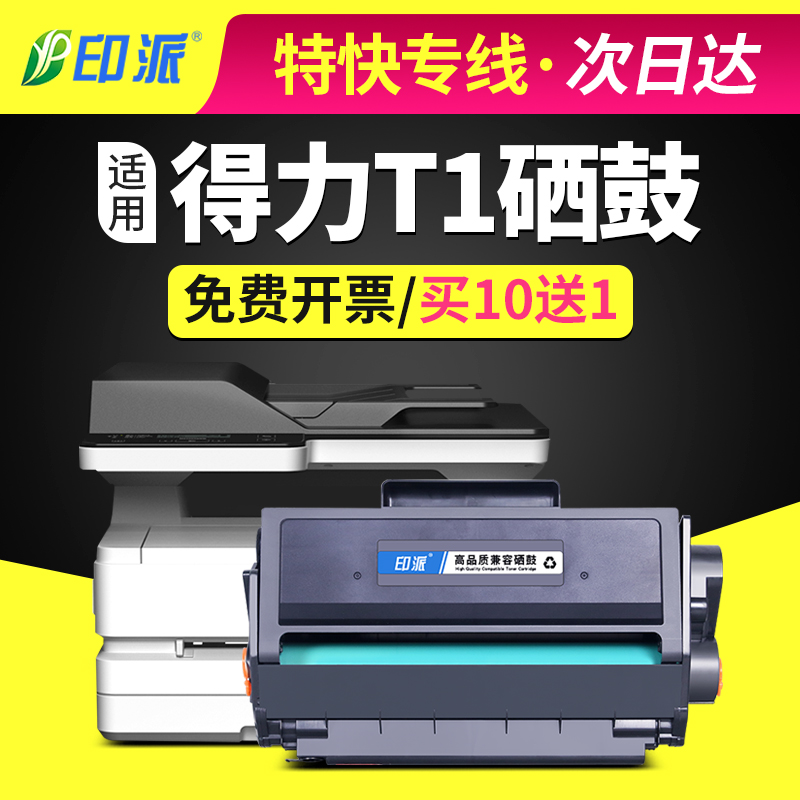 适用得力T1硒鼓P2500D打印机墨盒M2500dn M2500DW/ADN/ADW/AD碳粉