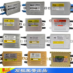 石栏12V 24V  35W 38W 45W 55W 65W一秒快启 解码HID氙气灯安定器