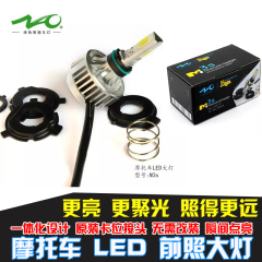 九加一M3S摩托车电动车LED前大灯弯湾H4接口摩托车LED大灯远近光