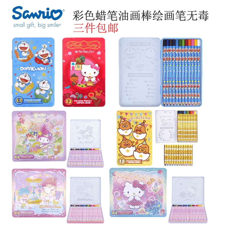 Hong Kong Gemini hello kitty Color pencil 12 24 Color crayon Oil painting stick security paint brushin the Electronic Dictionary/Electronic paper book/Stationery , Painting tools/Painted wood/Calligraphy Supplies , Crayon category - from Buy2taobao.com to provide professional Taobao agent buy service