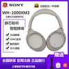 Sony/索尼WH-1000XM3三代无线降噪头戴式蓝牙耳机1000XM2升级版 Sony/索尼WH-1000XM3三代无线降噪头戴式蓝牙耳机1000XM2升级版