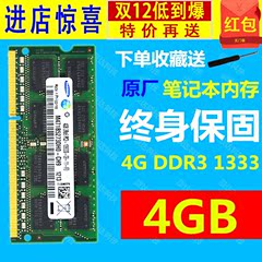 三星原装4GB DDR3 1333 4G PC3-10600S 笔记本内存 兼容1066 1067