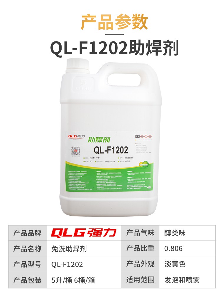 液体波峰焊性可120高性助焊剂桶型5升免清洗2 强力松香活焊/好F