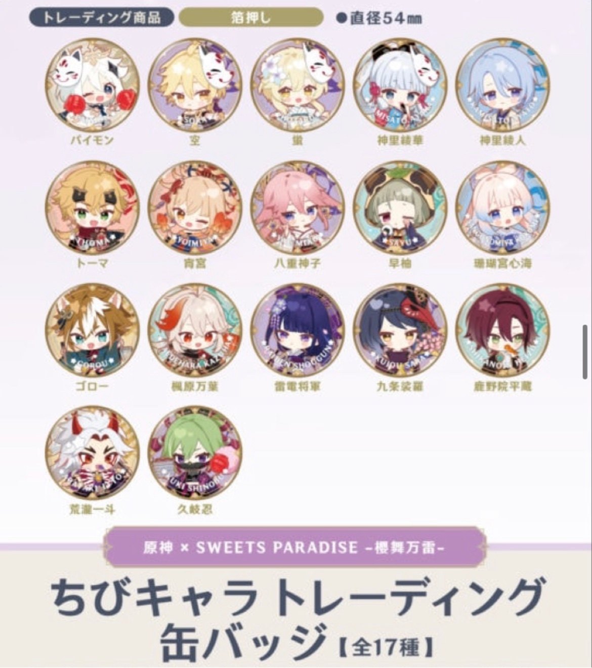 原神 cafe 樱舞万雷 日本正版 日本周边 q吧唧 q版徽章链接