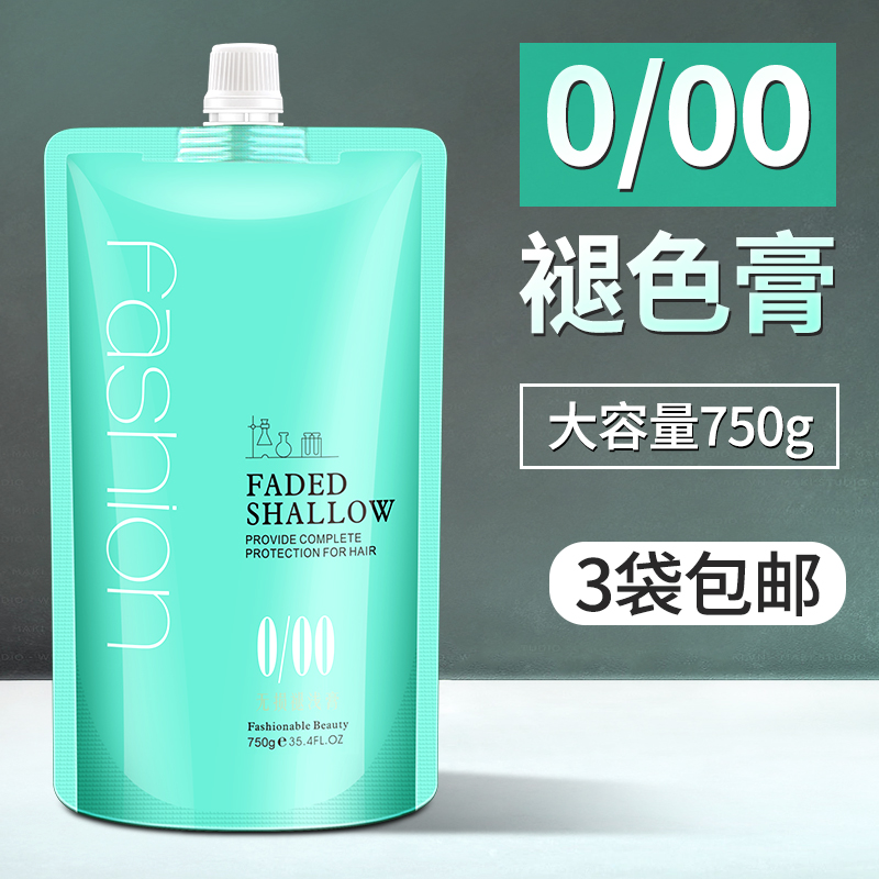 大袋装0/00褪色膏发廊专用大包装000褪浅膏理发店褪色漂粉900ml